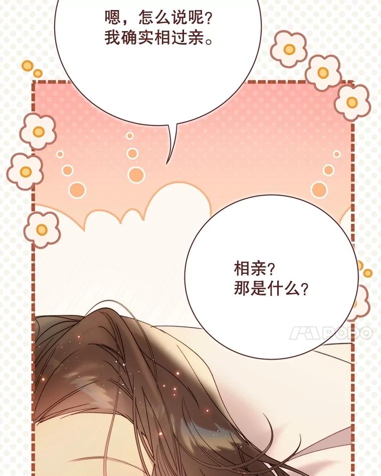 《比阿特丽丝》139.生产 第35页