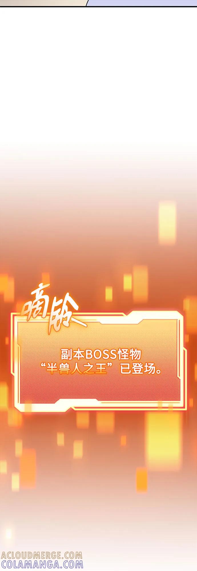入手神话级专属装备 第2季 第58话 第49页