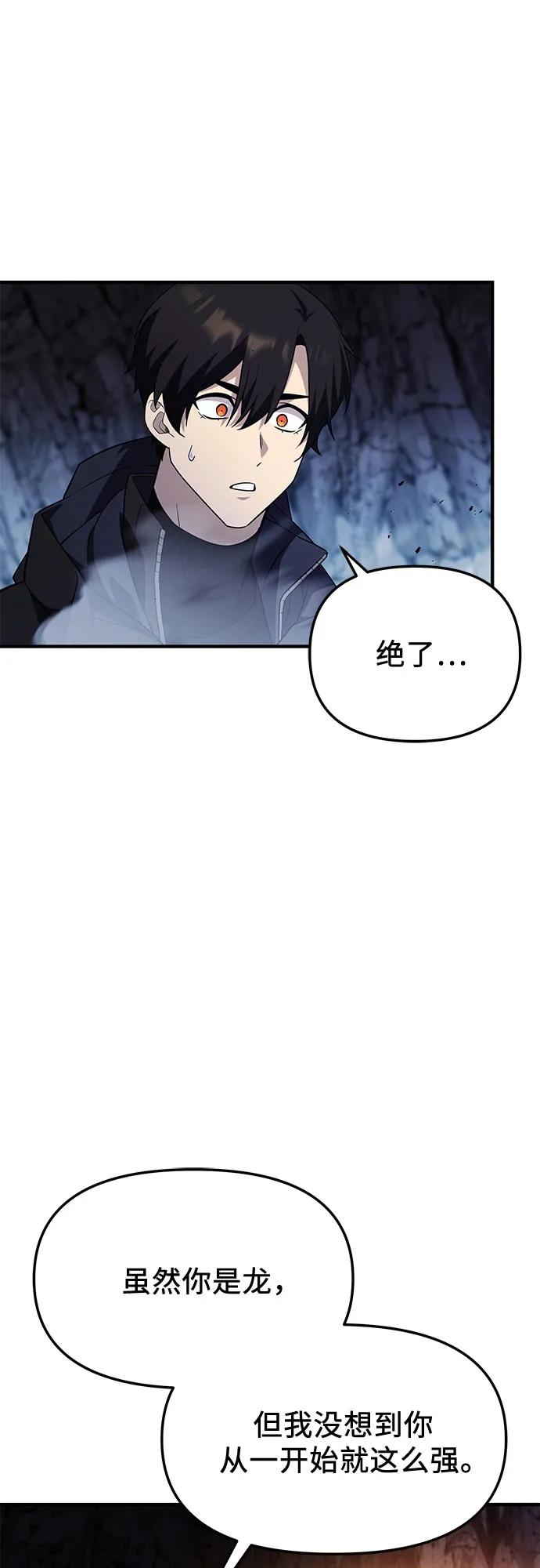 入手神话级专属装备 第2季 第58话 第42页