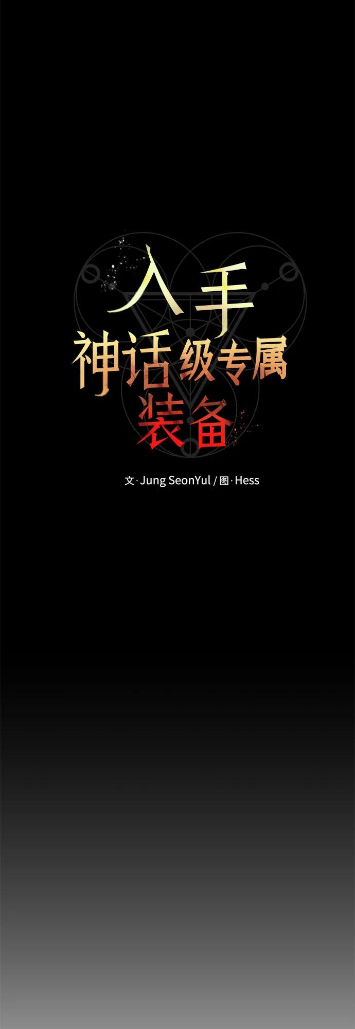 入手神话级专属装备 第2季 第58话 第6页