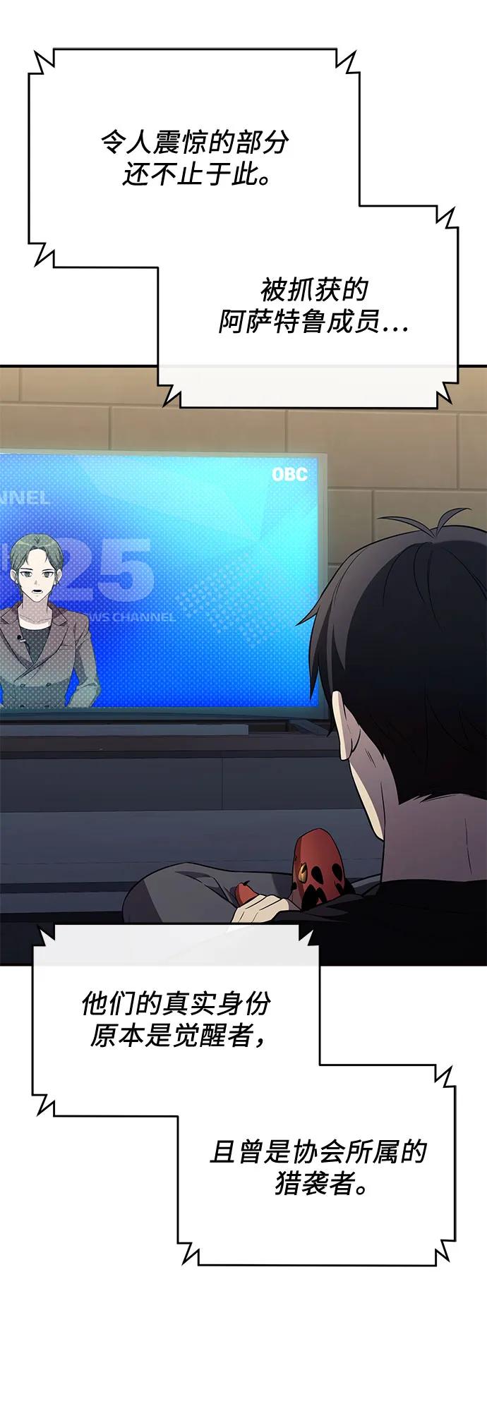 入手神话级专属装备 第2季 第58话 第18页