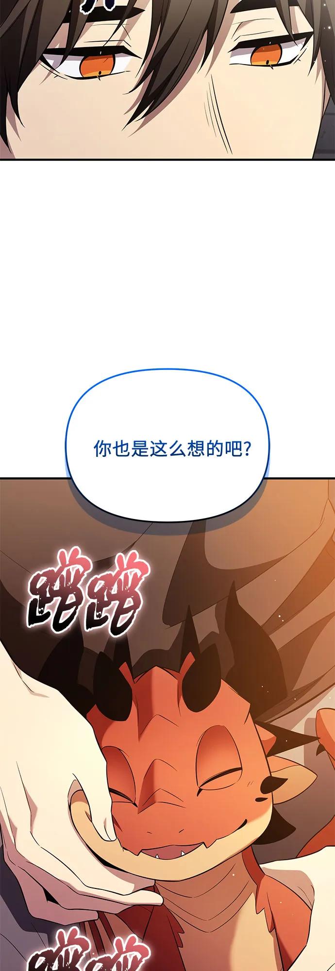 入手神话级专属装备 第2季 第58话 第30页