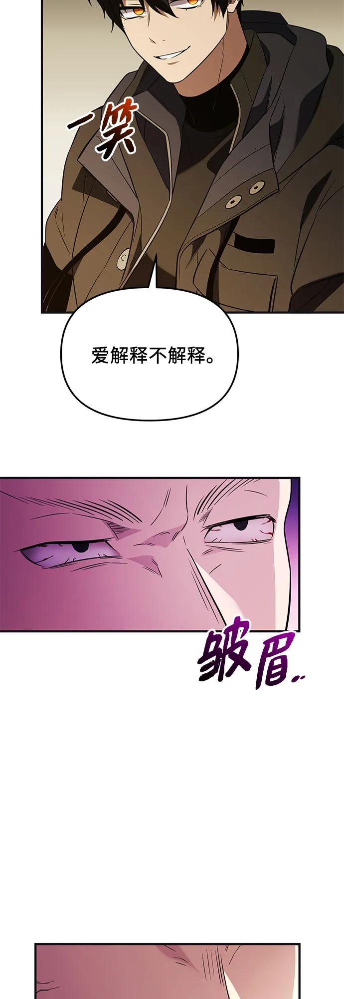 入手神话级专属装备 第2季 第58话 第71页