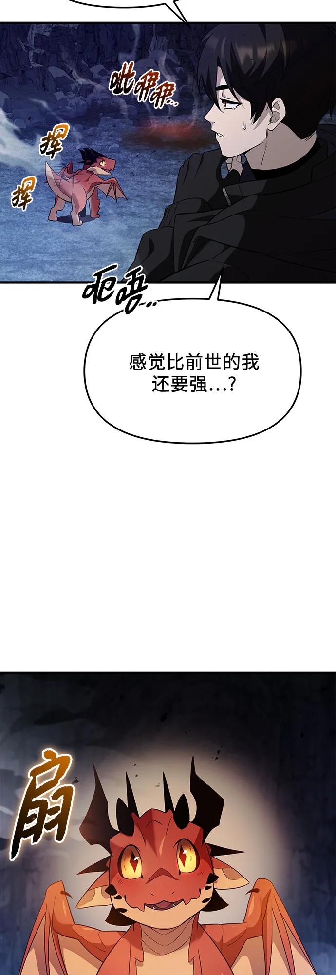 入手神话级专属装备 第2季 第58话 第44页