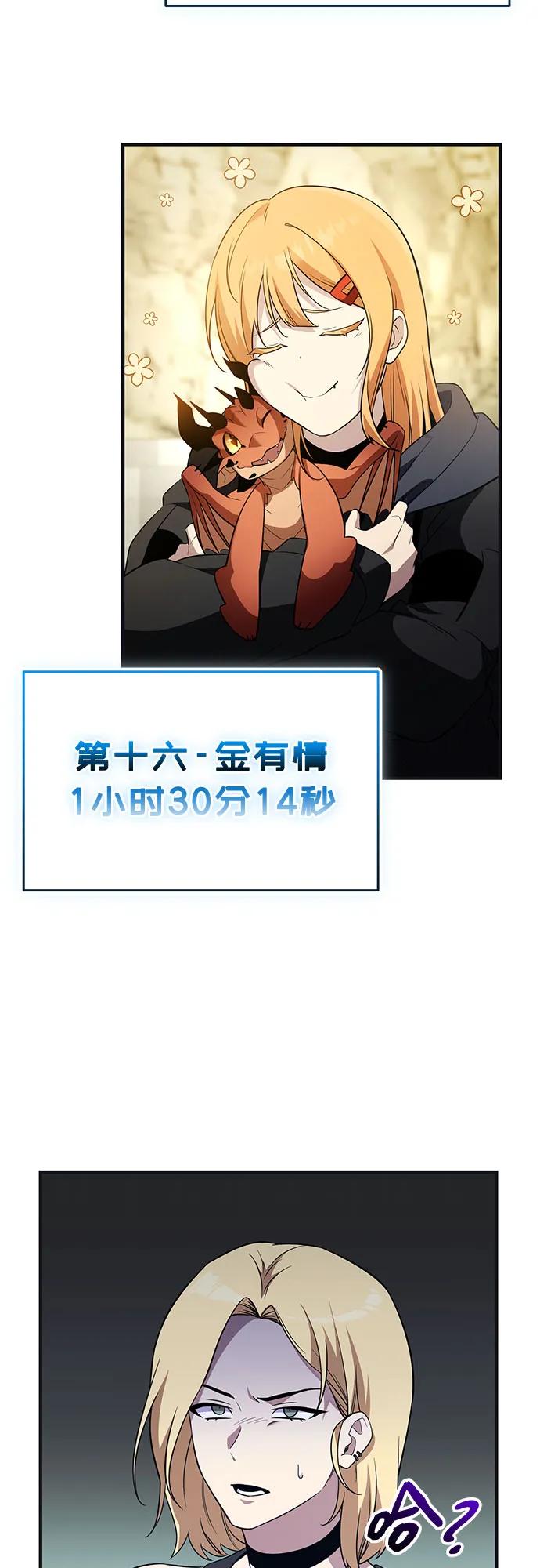 入手神话级专属装备 第2季 第58话 第66页