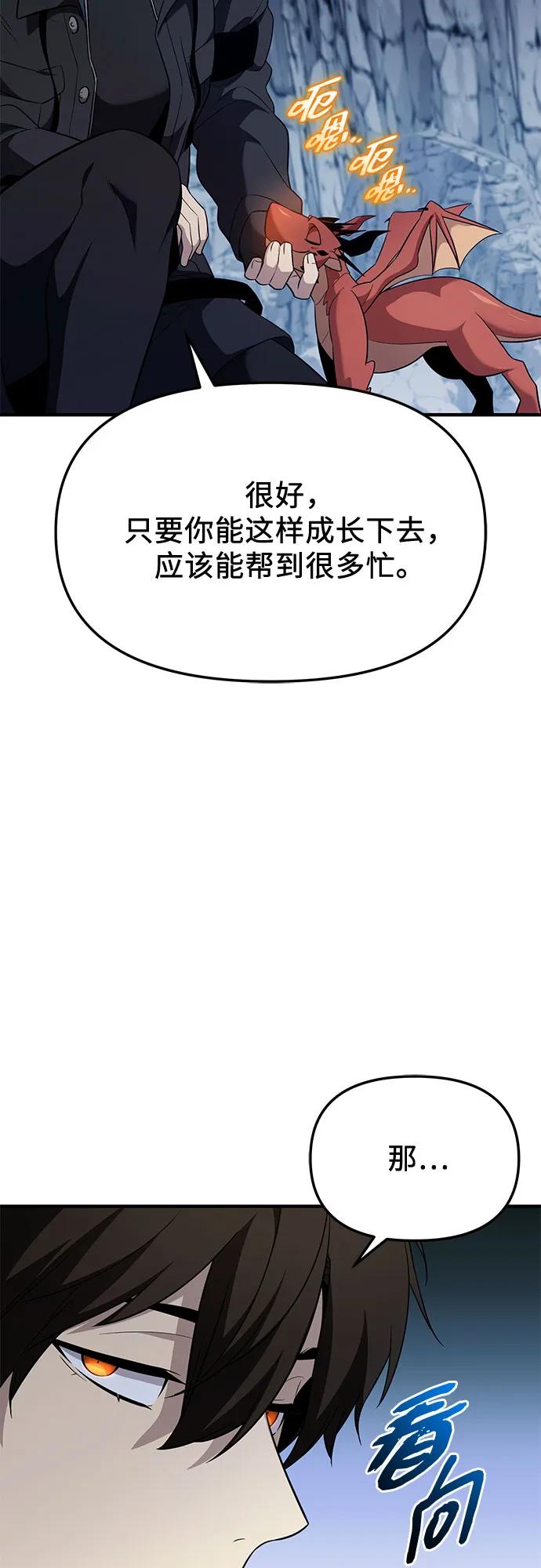 入手神话级专属装备 第2季 第58话 第48页
