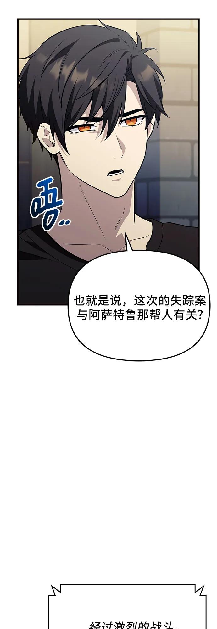 入手神话级专属装备 第2季 第58话 第15页