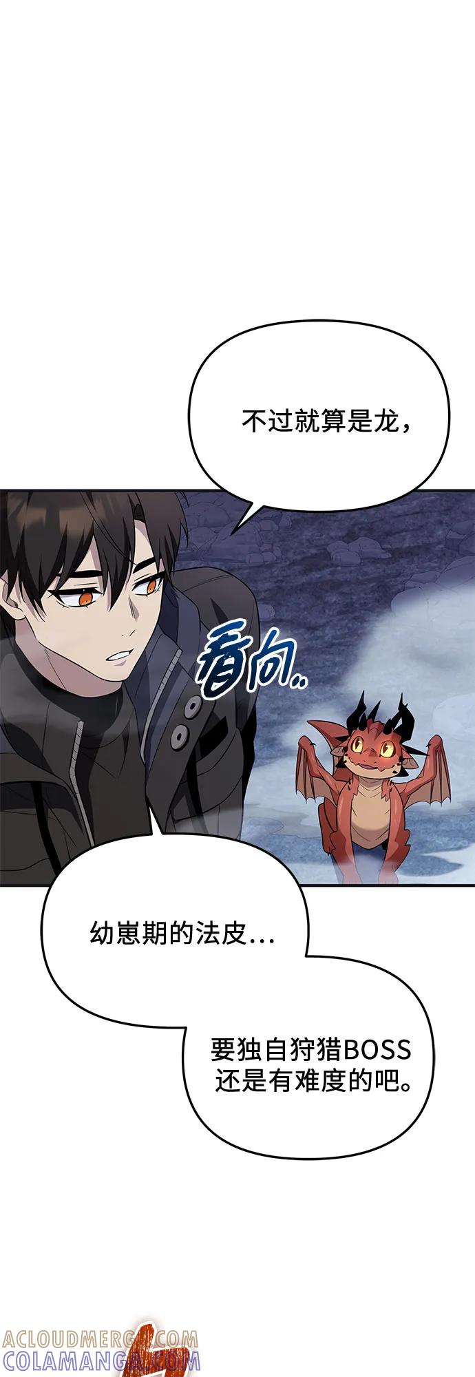 入手神话级专属装备 第2季 第58话 第52页
