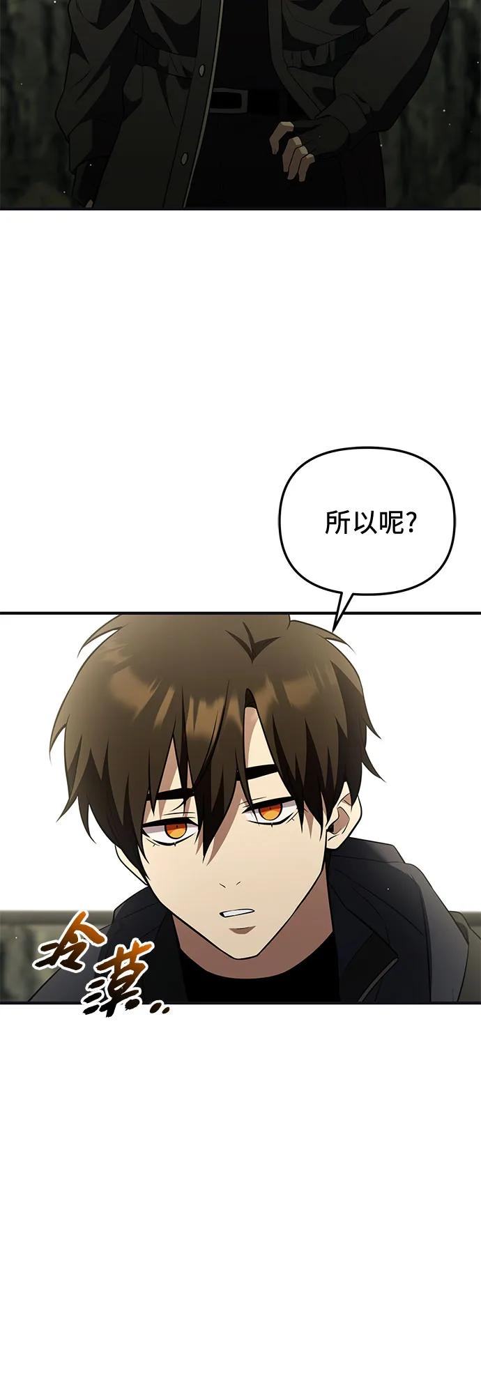 入手神话级专属装备 第2季 第58话 第74页