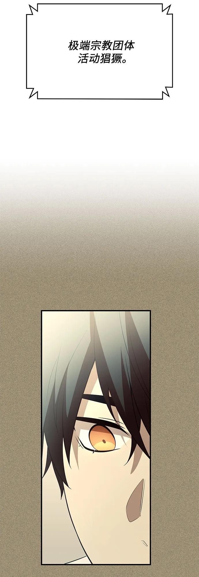 入手神话级专属装备 第2季 第58话 第9页