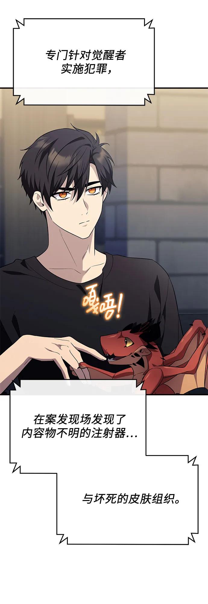 入手神话级专属装备 第2季 第58话 第14页