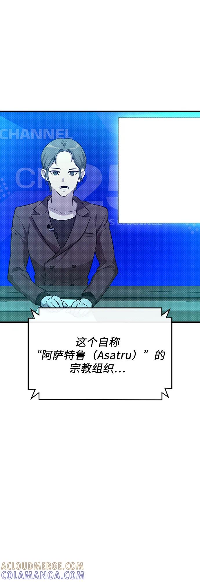 入手神话级专属装备 第2季 第58话 第13页