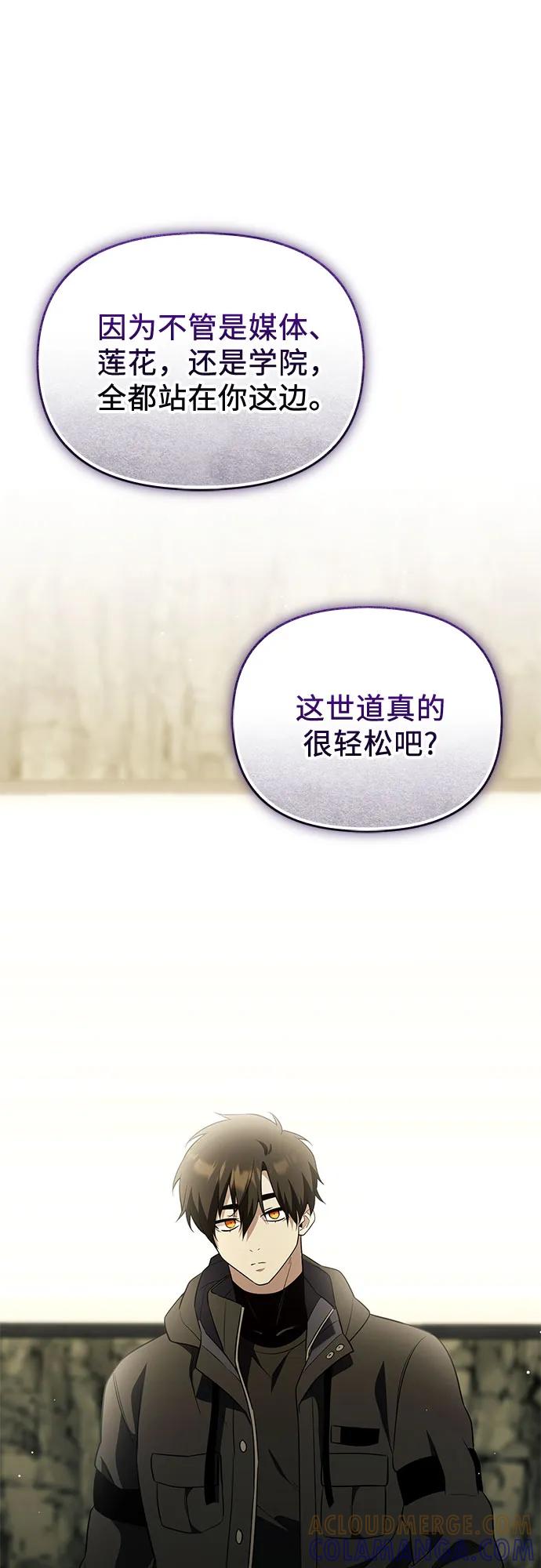 入手神话级专属装备 第2季 第58话 第73页