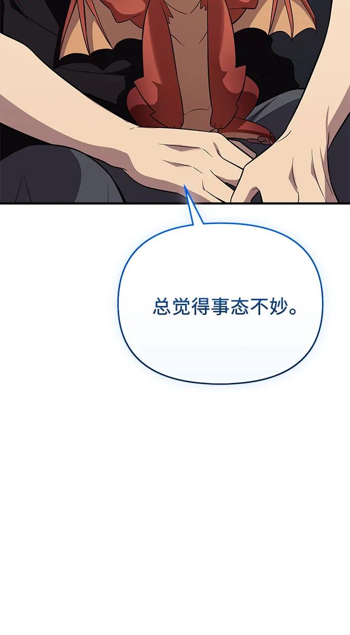 入手神话级专属装备 第2季 第58话 第21页