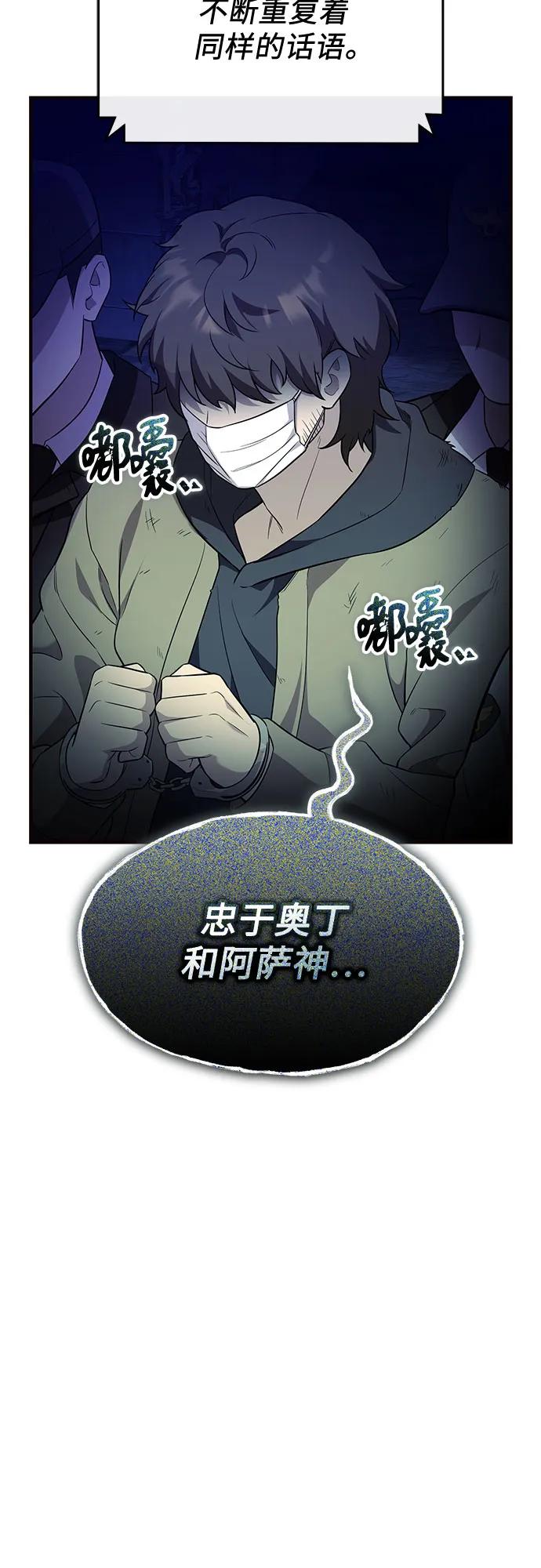 入手神话级专属装备 第2季 第58话 第17页