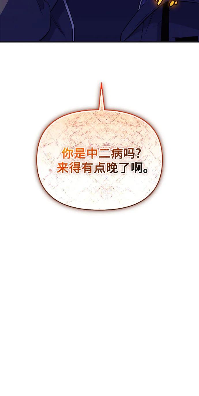 入手神话级专属装备 第2季 第58话 第78页