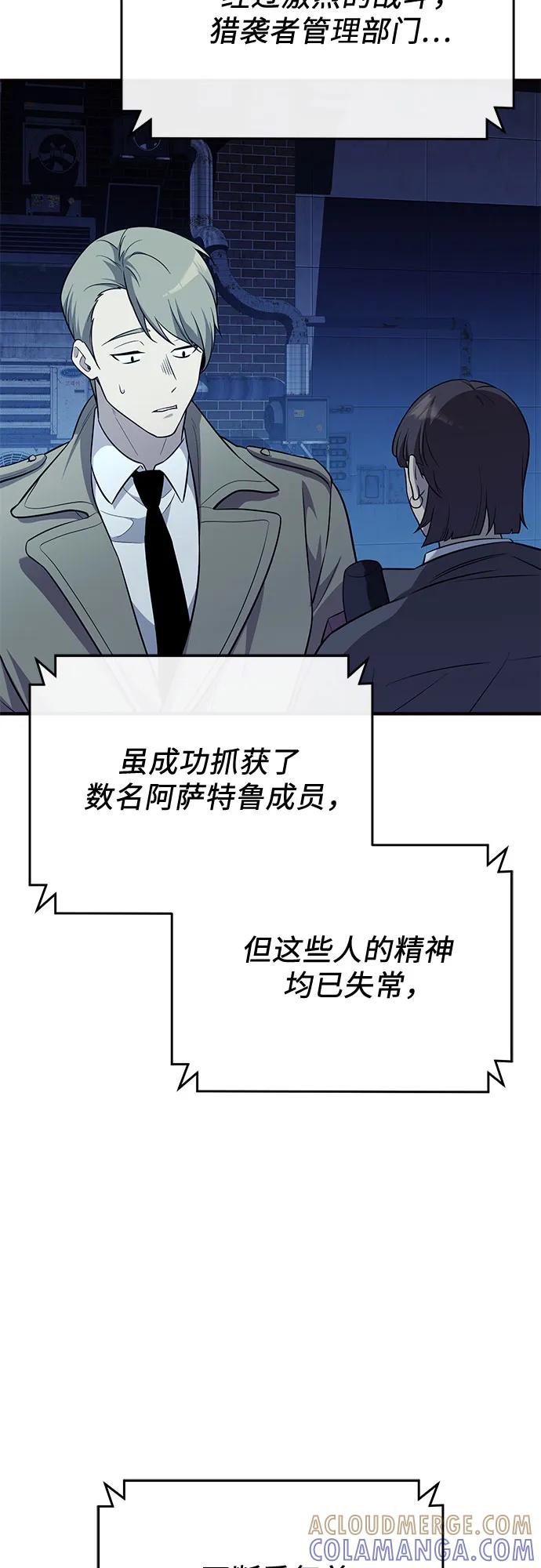 入手神话级专属装备 第2季 第58话 第16页