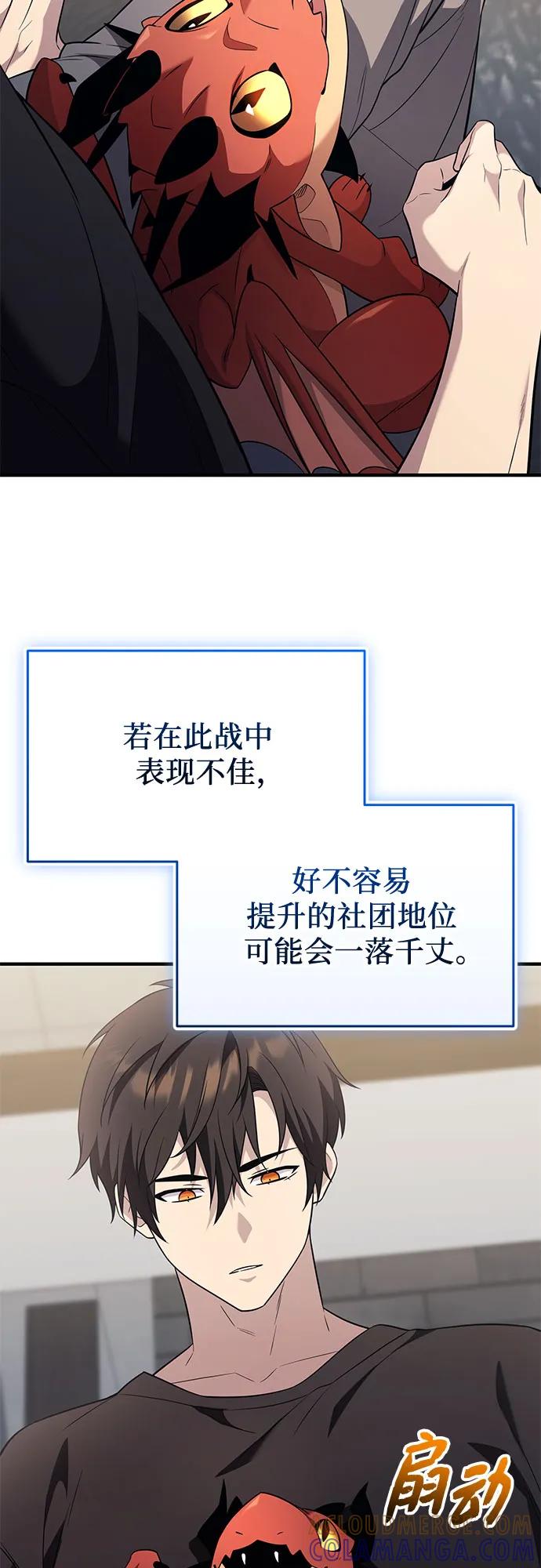 入手神话级专属装备 第2季 第58话 第28页