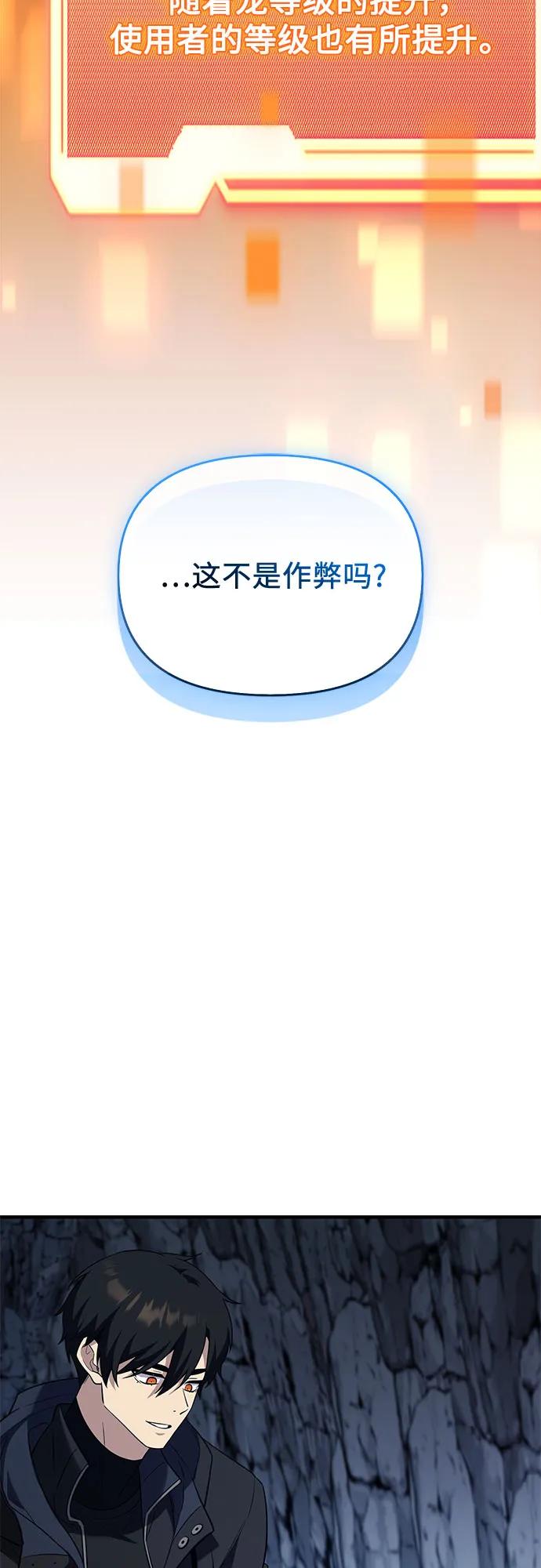 入手神话级专属装备 第2季 第58话 第47页