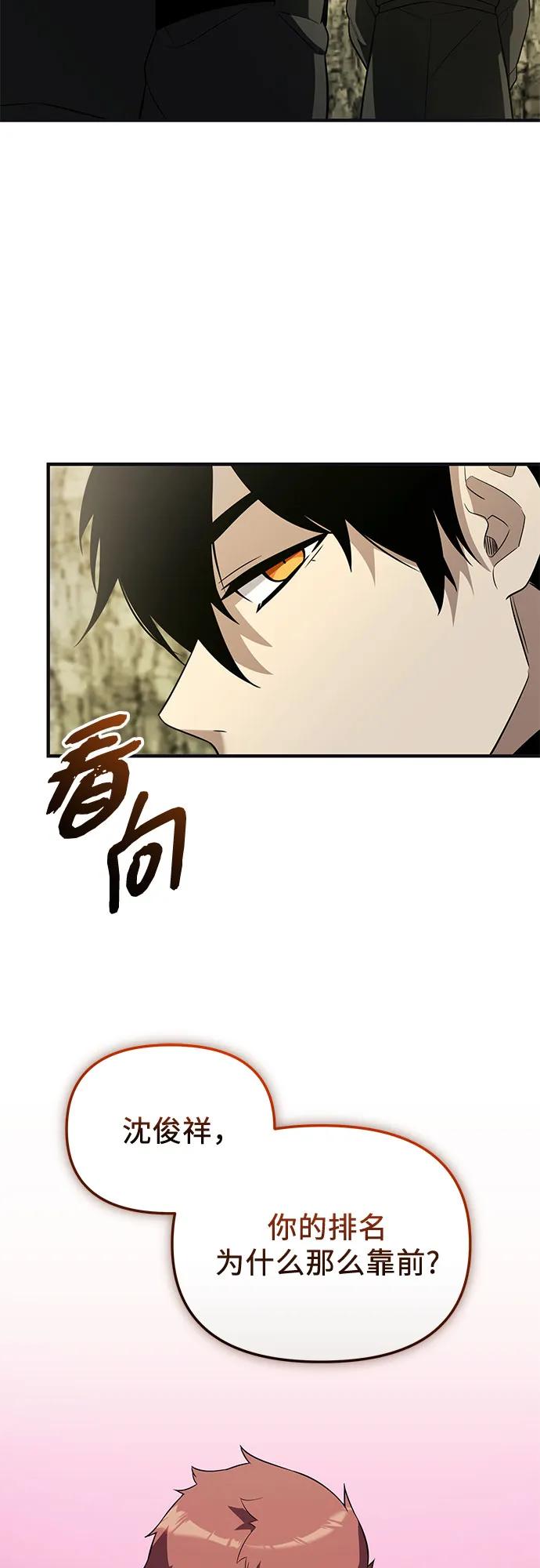 入手神话级专属装备 第2季 第58话 第69页