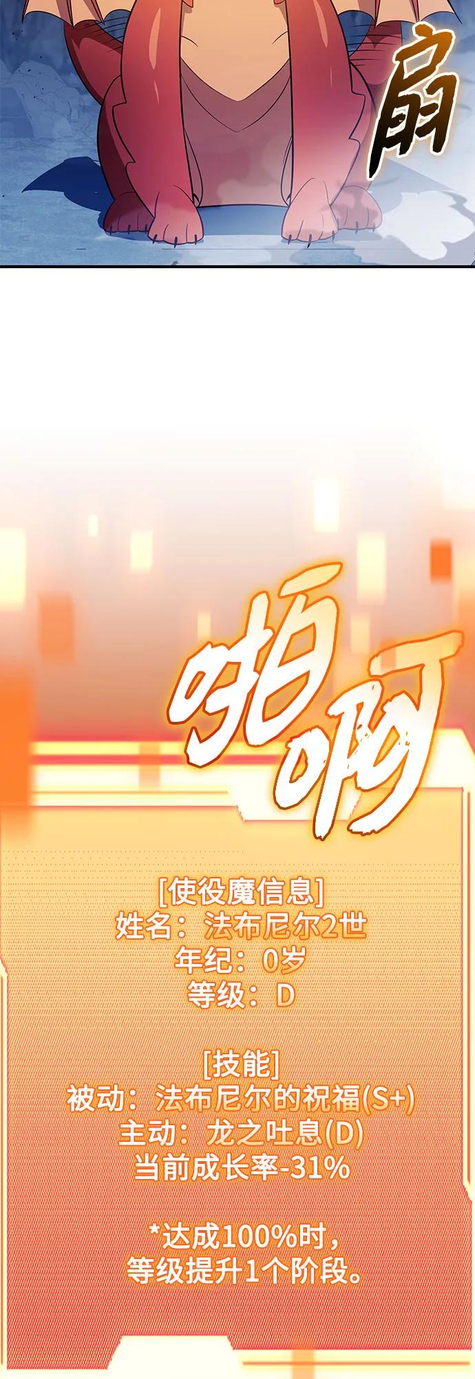 入手神话级专属装备 第2季 第58话 第45页
