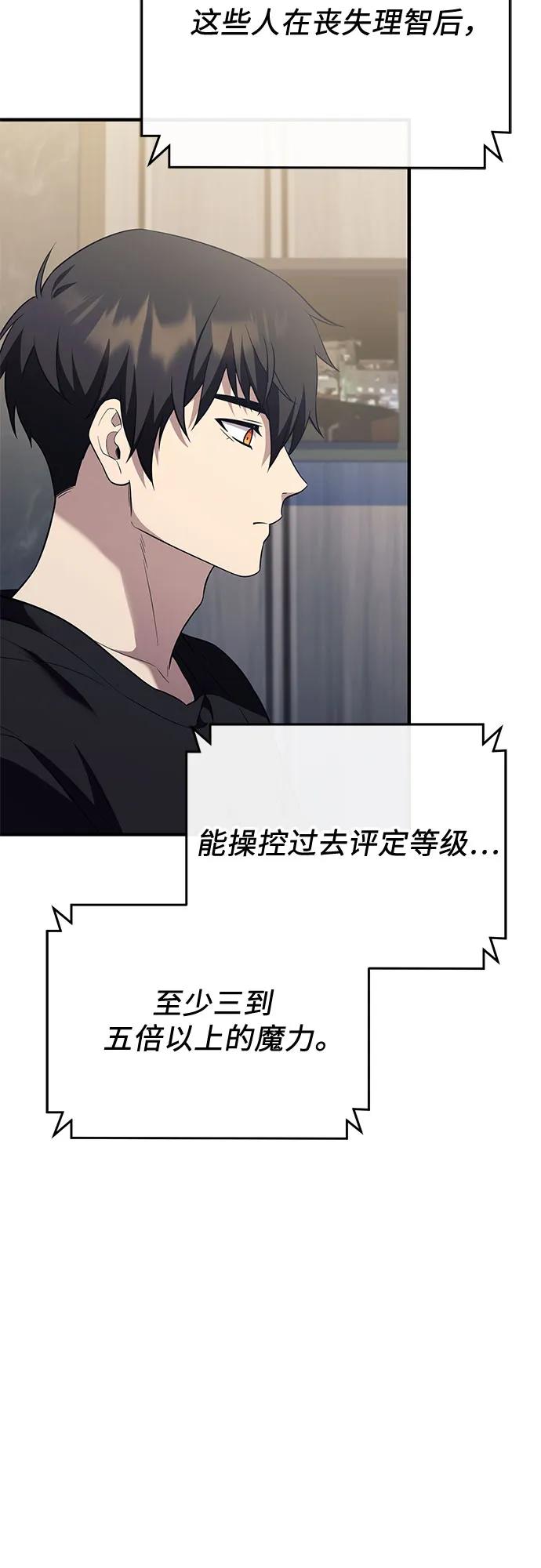 入手神话级专属装备 第2季 第58话 第23页