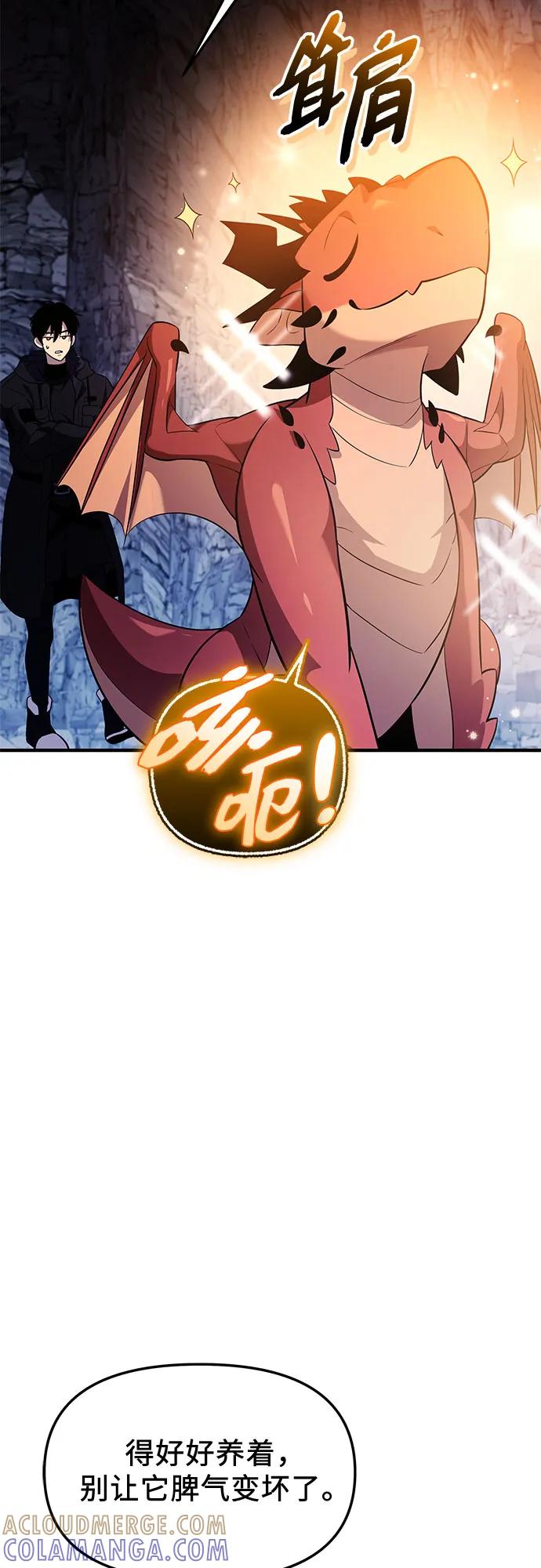 入手神话级专属装备 第2季 第58话 第43页