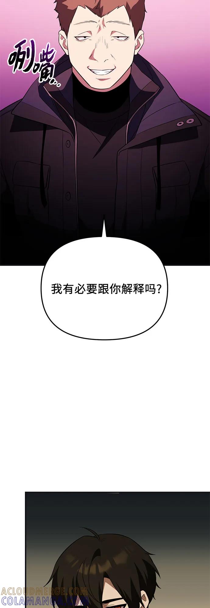 入手神话级专属装备 第2季 第58话 第70页