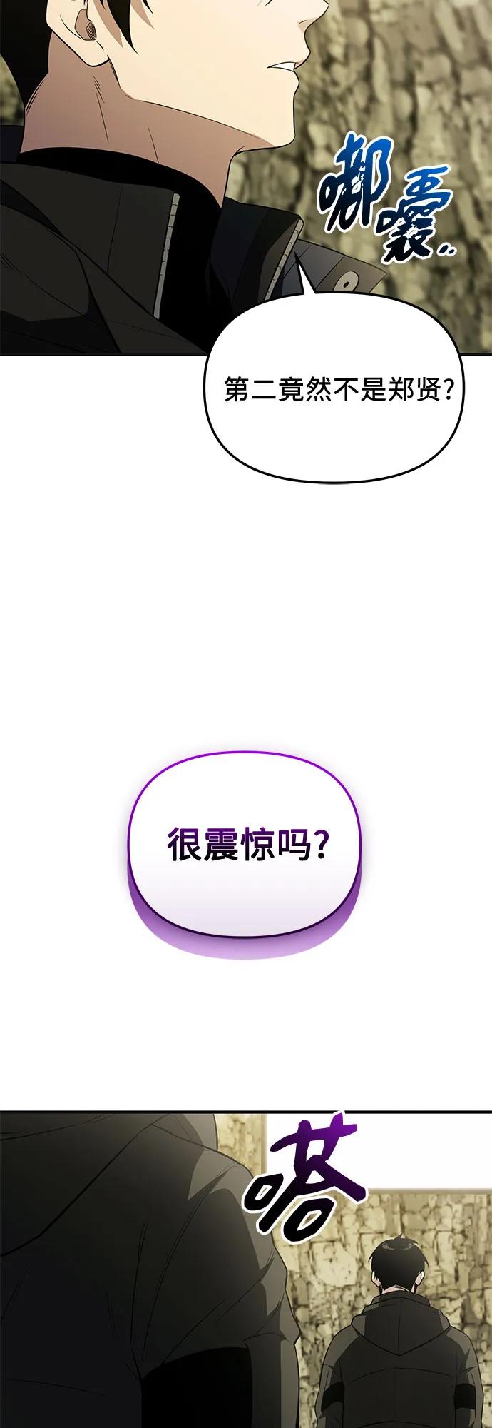 入手神话级专属装备 第2季 第58话 第68页