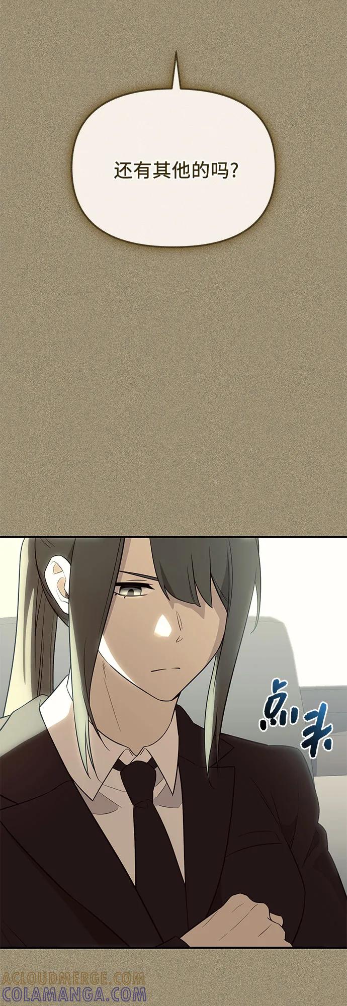 入手神话级专属装备 第2季 第58话 第10页