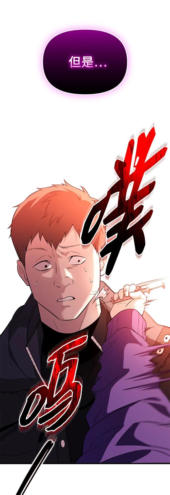 入手神话级专属装备 第2季 第58话 第3页