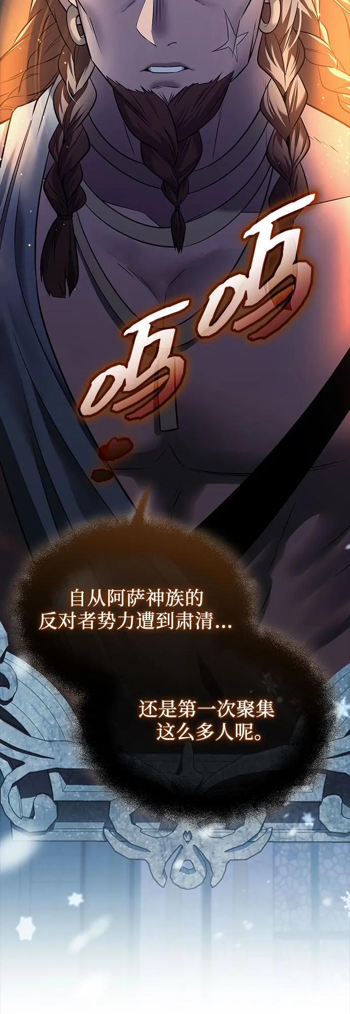 入手神话级专属装备 第2季 第60话 第50页