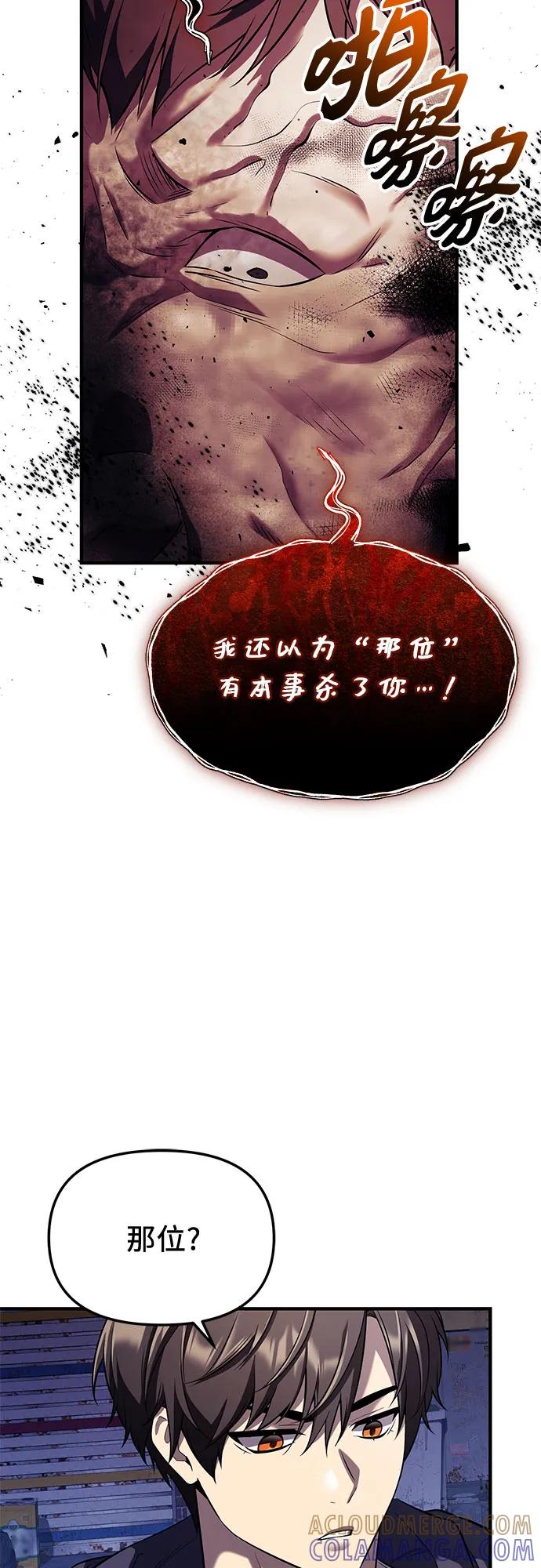 入手神话级专属装备 第2季 第60话 第25页