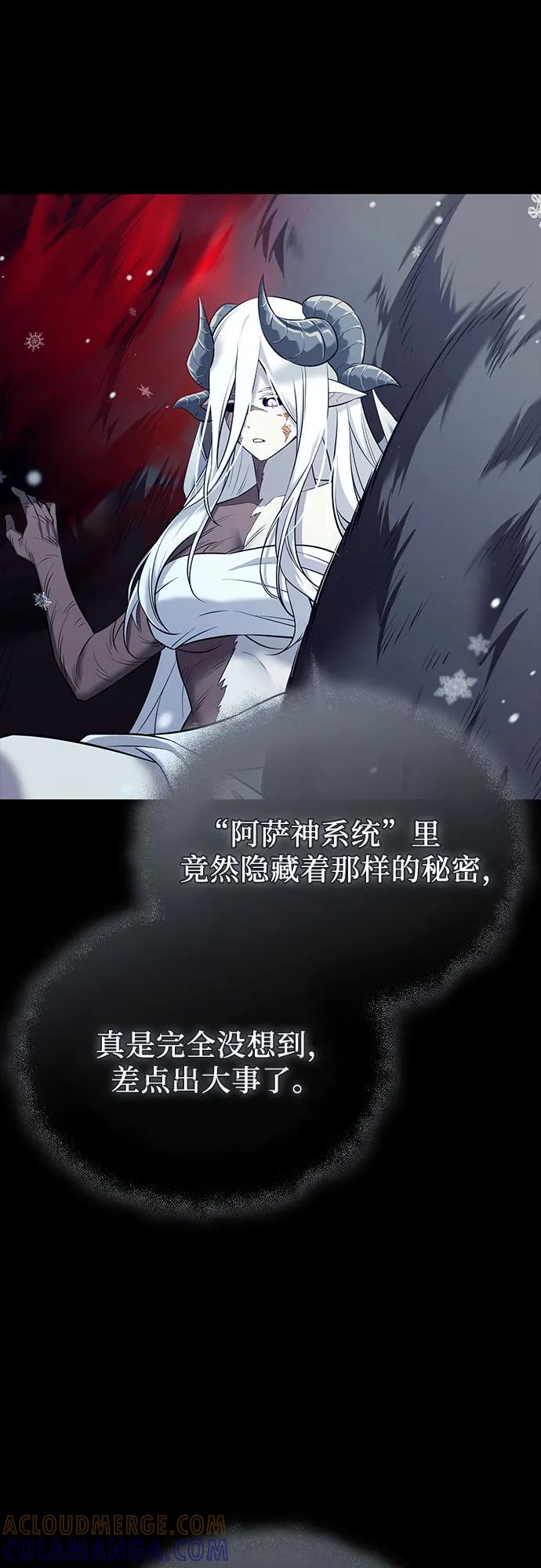 入手神话级专属装备 第2季 第60话 第52页