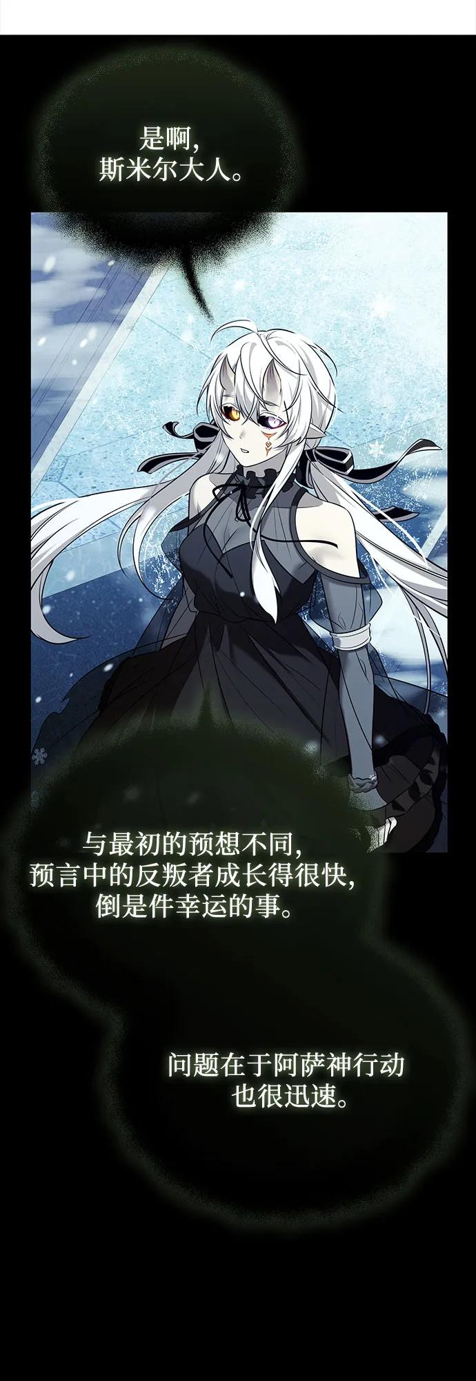入手神话级专属装备 第2季 第60话 第51页