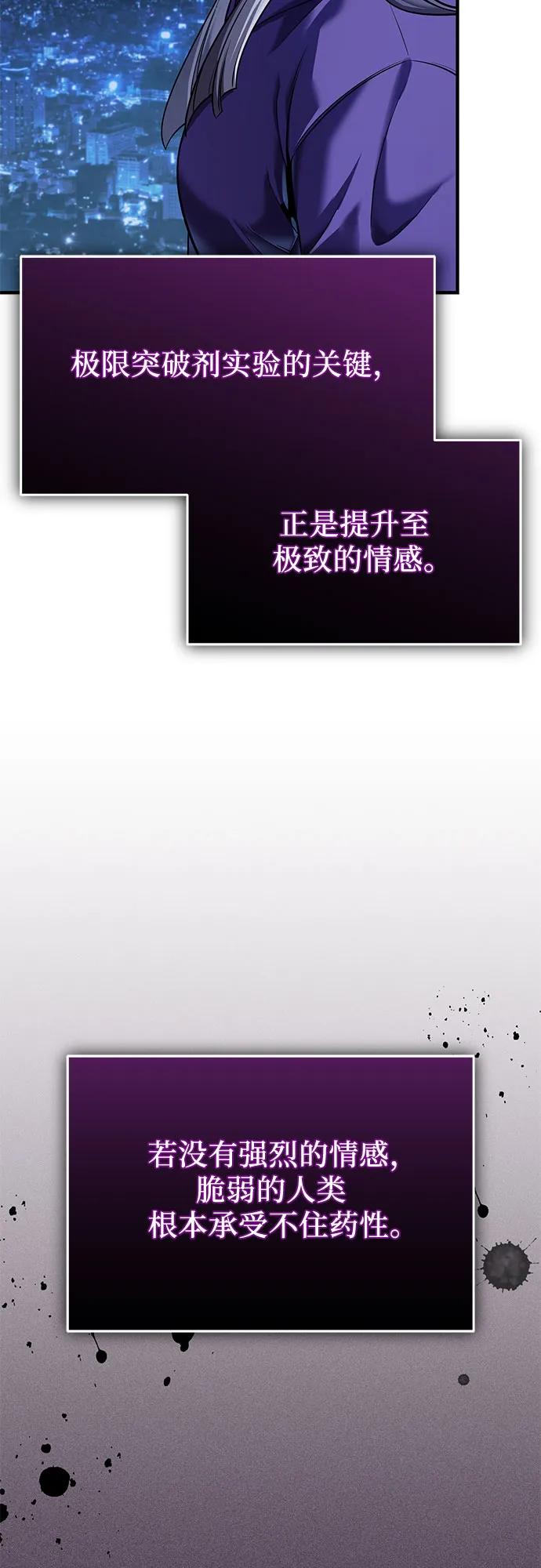 入手神话级专属装备 第2季 第60话 第35页