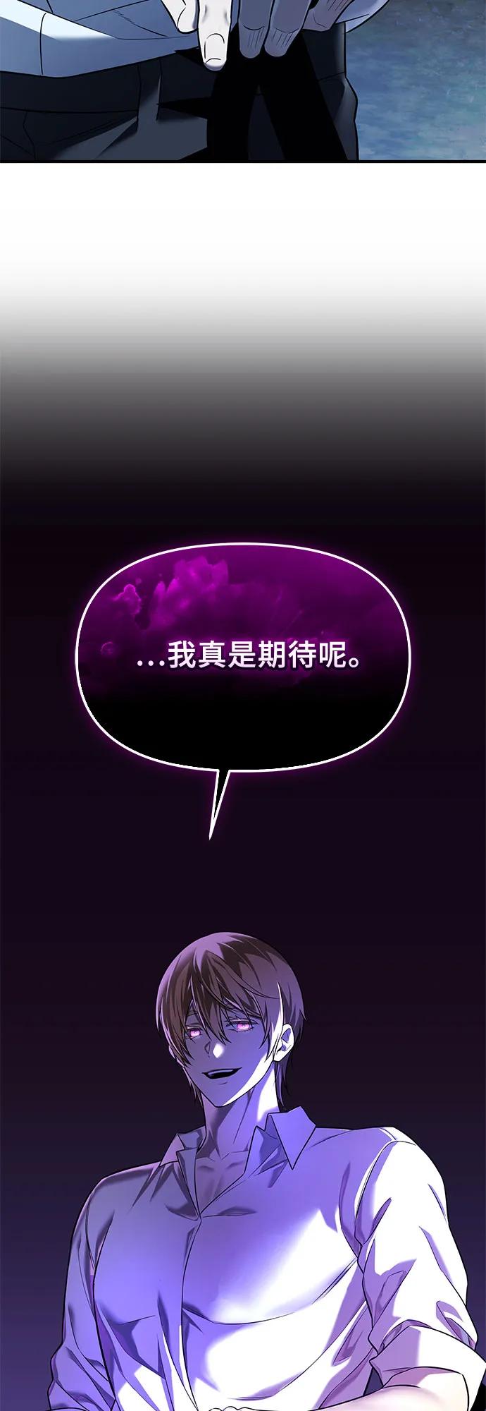 入手神话级专属装备 第2季 第60话 第42页