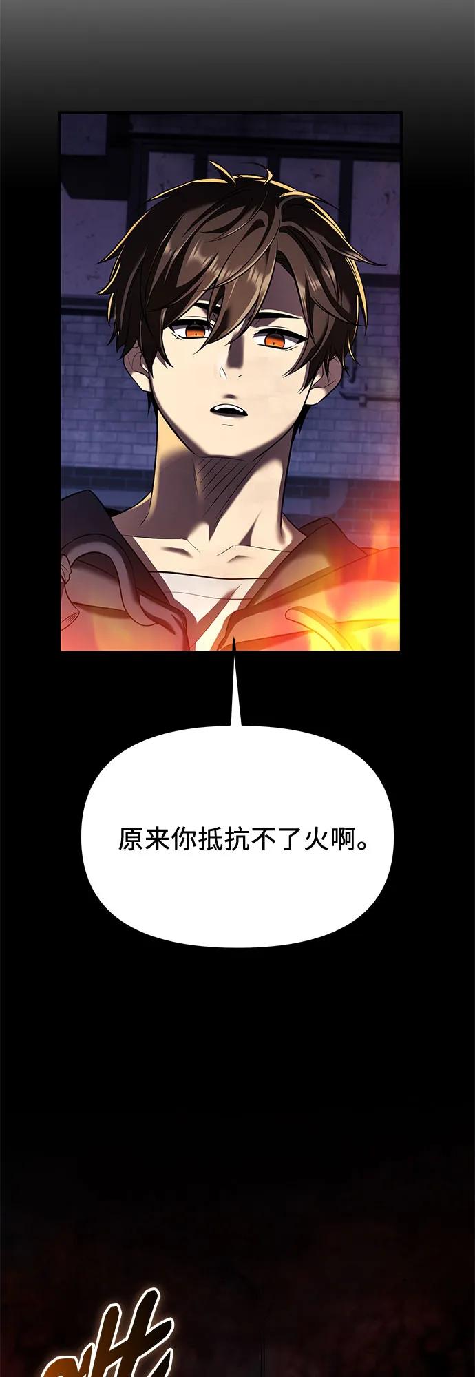 入手神话级专属装备 第2季 第60话 第23页