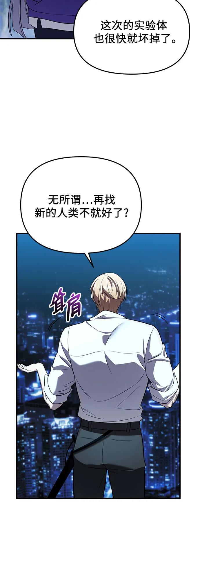 入手神话级专属装备 第2季 第60话 第32页