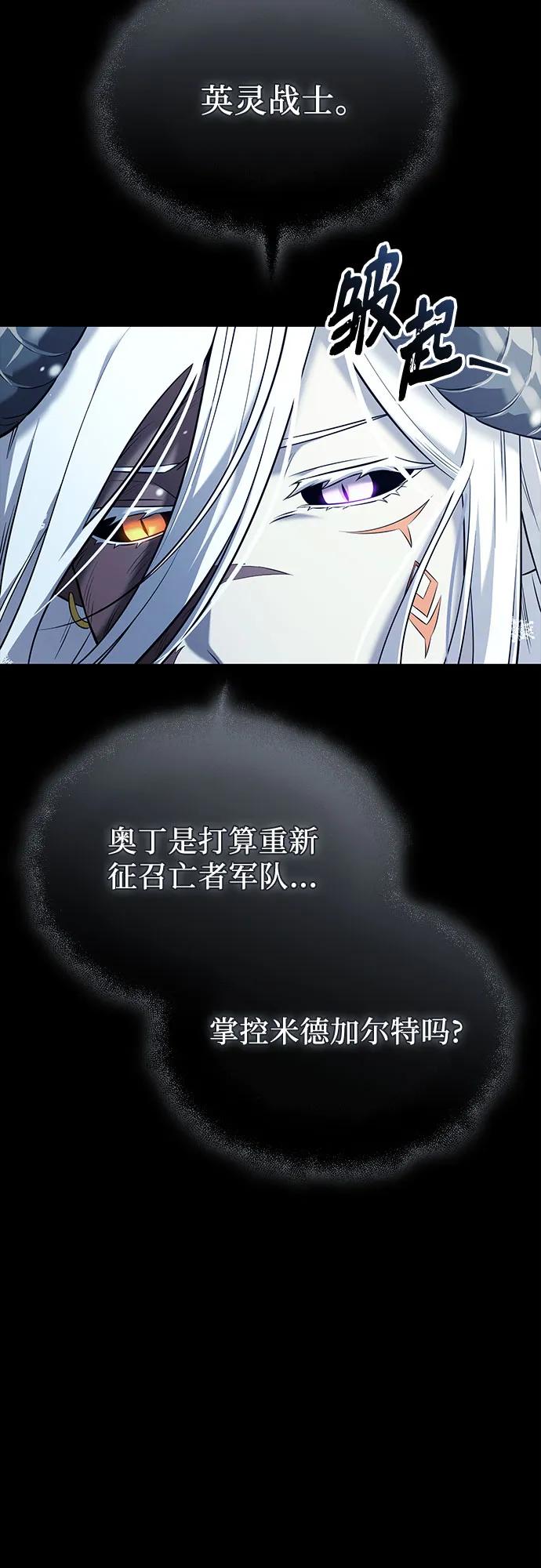 入手神话级专属装备 第2季 第60话 第53页