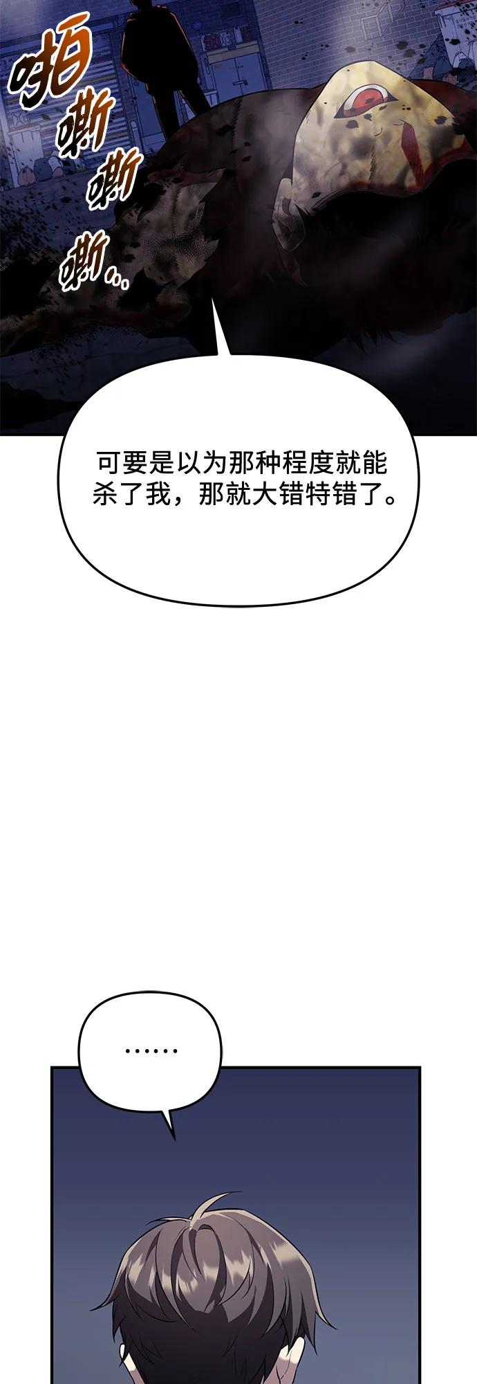 入手神话级专属装备 第2季 第60话 第27页