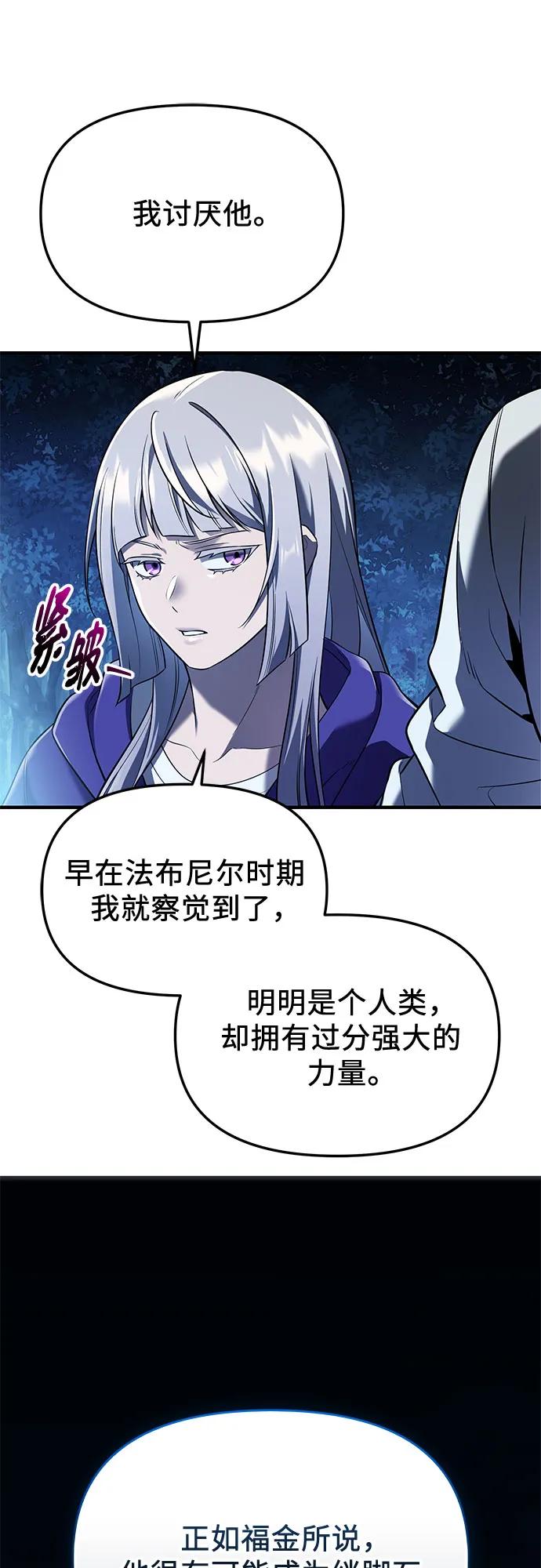 入手神话级专属装备 第2季 第60话 第39页