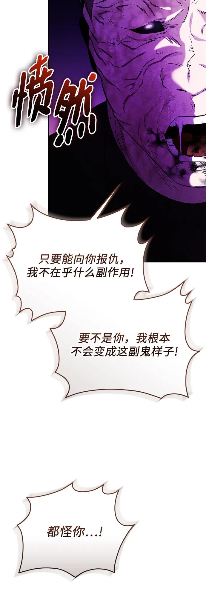 入手神话级专属装备 第2季 第60话 第11页