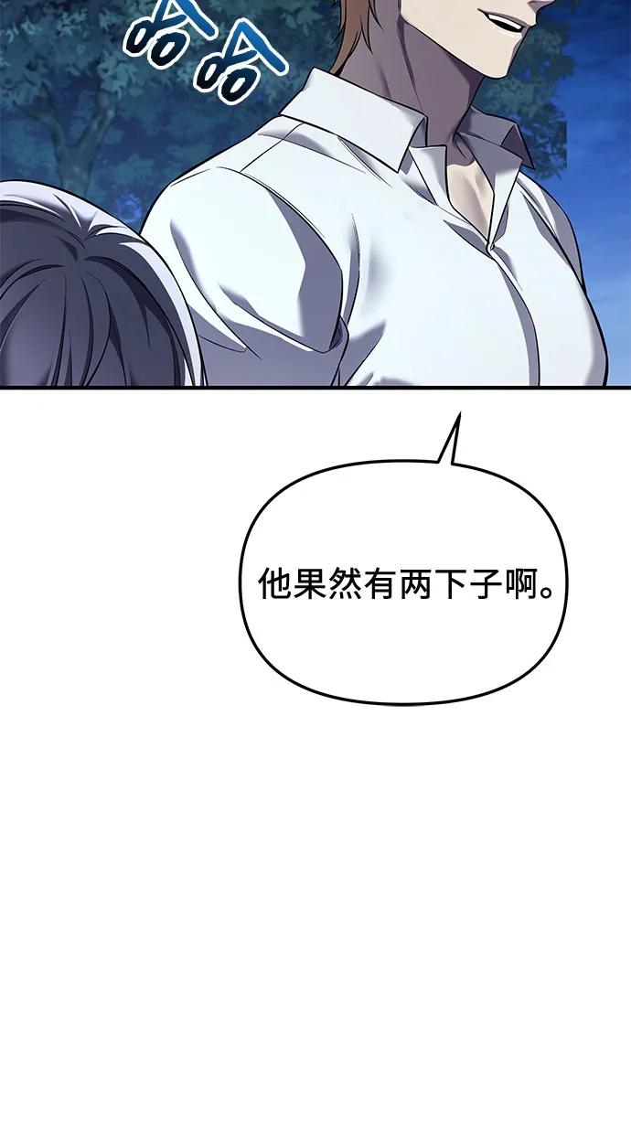 入手神话级专属装备 第2季 第60话 第38页
