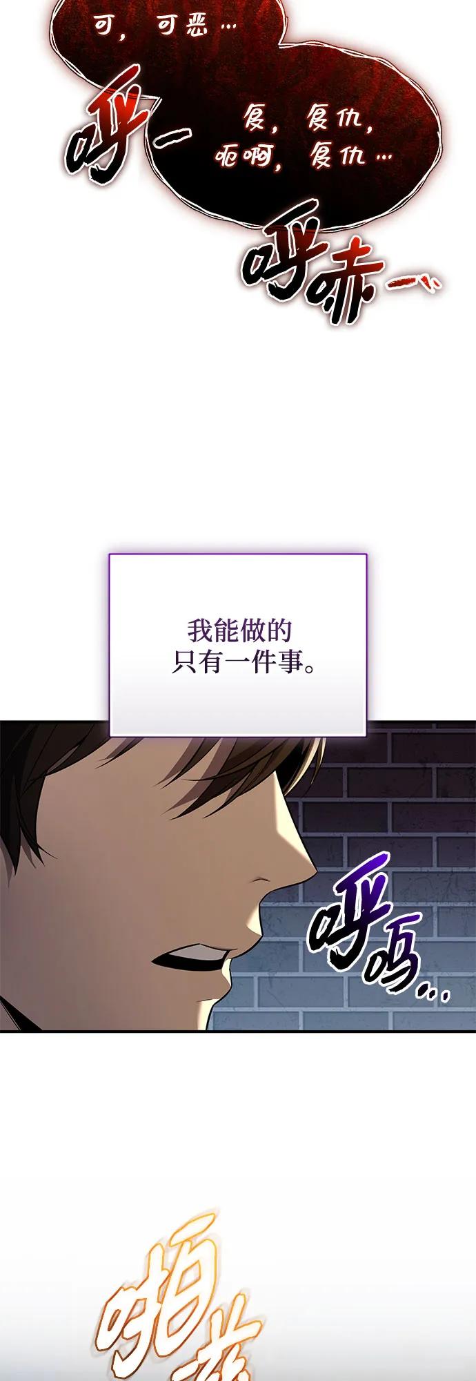 入手神话级专属装备 第2季 第60话 第17页