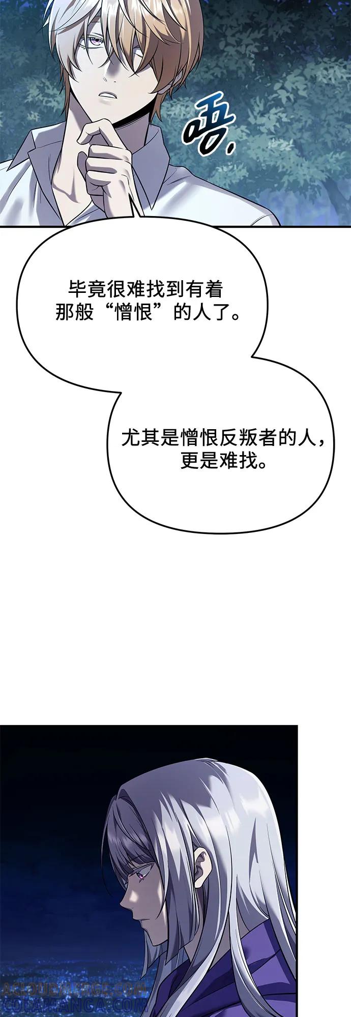 入手神话级专属装备 第2季 第60话 第34页