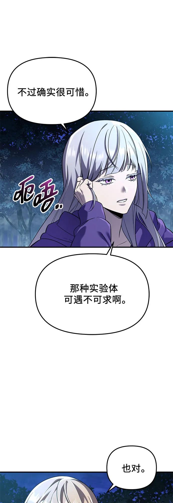 入手神话级专属装备 第2季 第60话 第33页