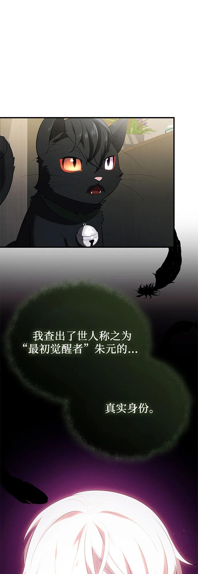 入手神话级专属装备 第2季 第61话 第15页