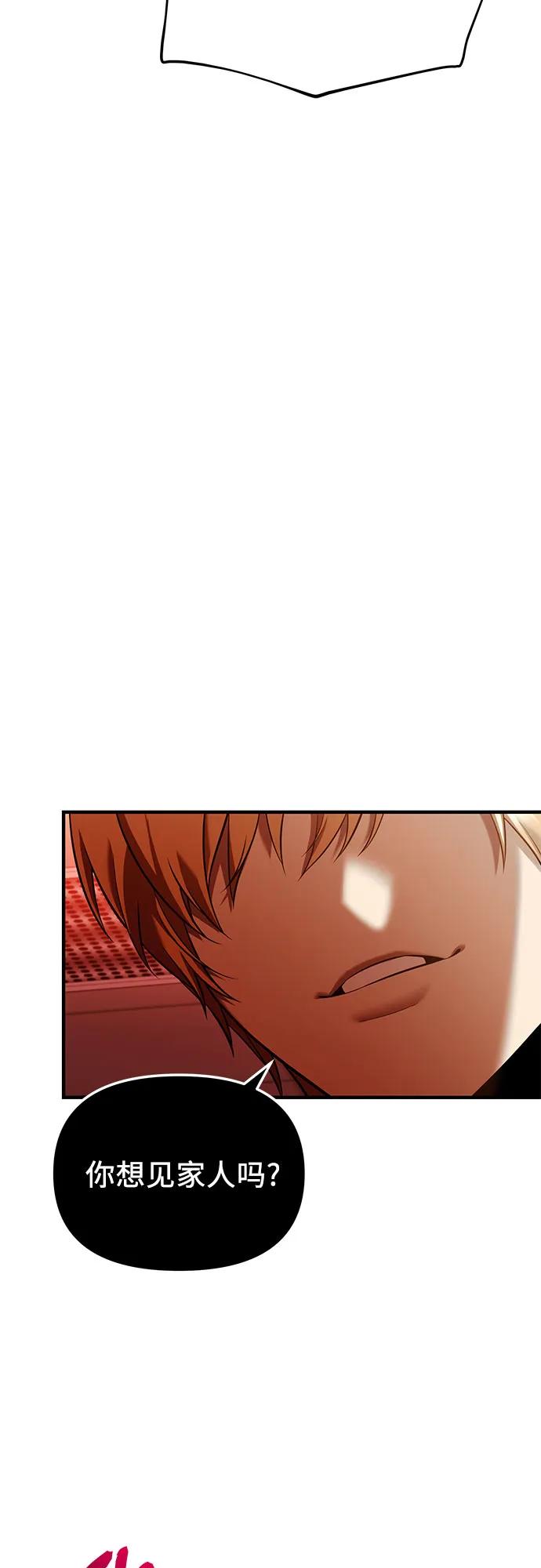 入手神话级专属装备 第2季 第61话 第24页