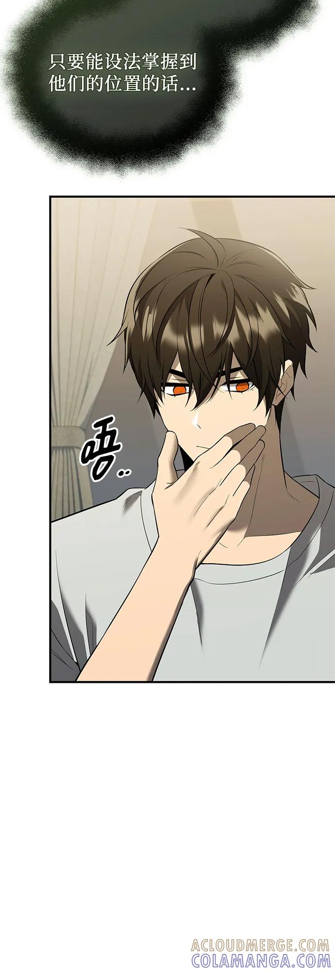 入手神话级专属装备 第2季 第61话 第52页